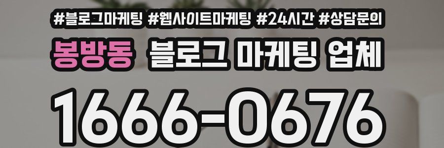 봉방동 블로그 마케팅 업체