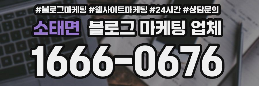 소태면 블로그 마케팅 업체
