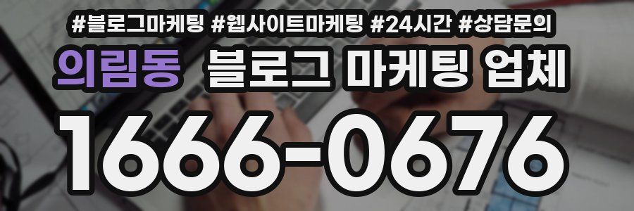 의림동 블로그 마케팅 업체