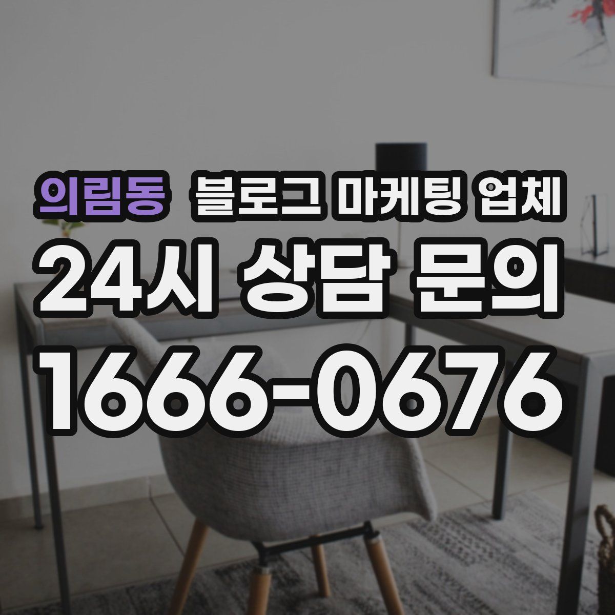의림동 블로그 마케팅 업체