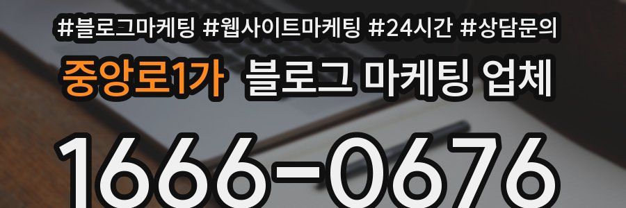 중앙로1가 블로그 마케팅 업체