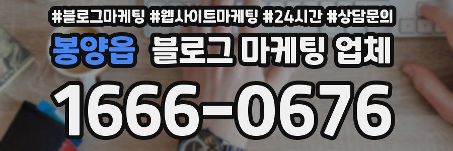 봉양읍 블로그 마케팅 업체