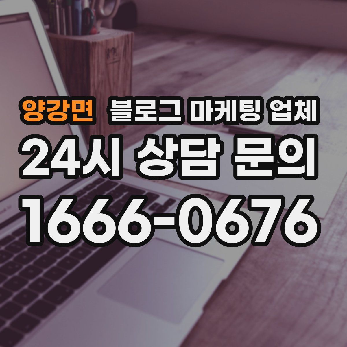 양강면 블로그 마케팅 업체