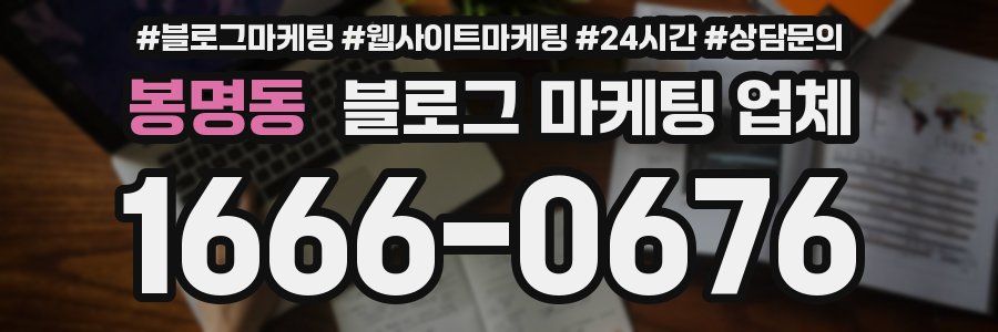 봉명동 블로그 마케팅 업체