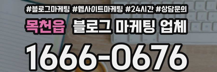 목천읍 블로그 마케팅 업체