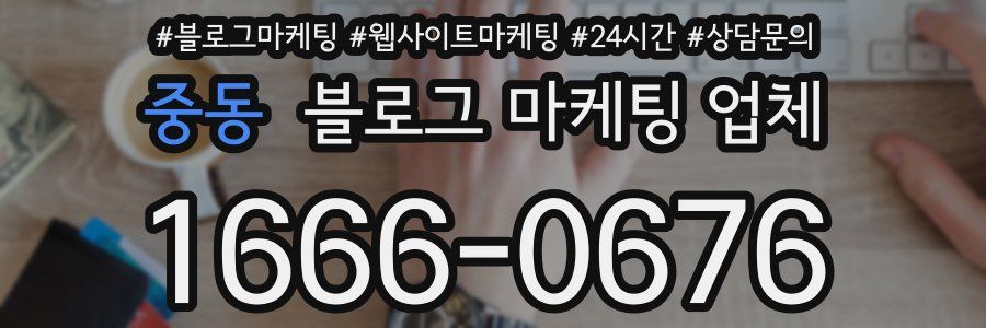 중동 블로그 마케팅 업체