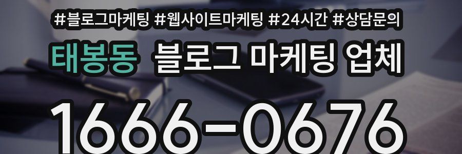 태봉동 블로그 마케팅 업체