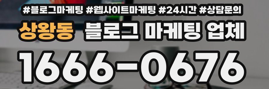 상왕동 블로그 마케팅 업체