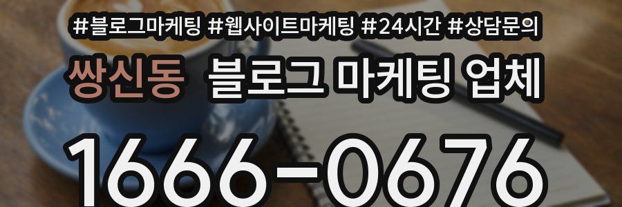 쌍신동 블로그 마케팅 업체