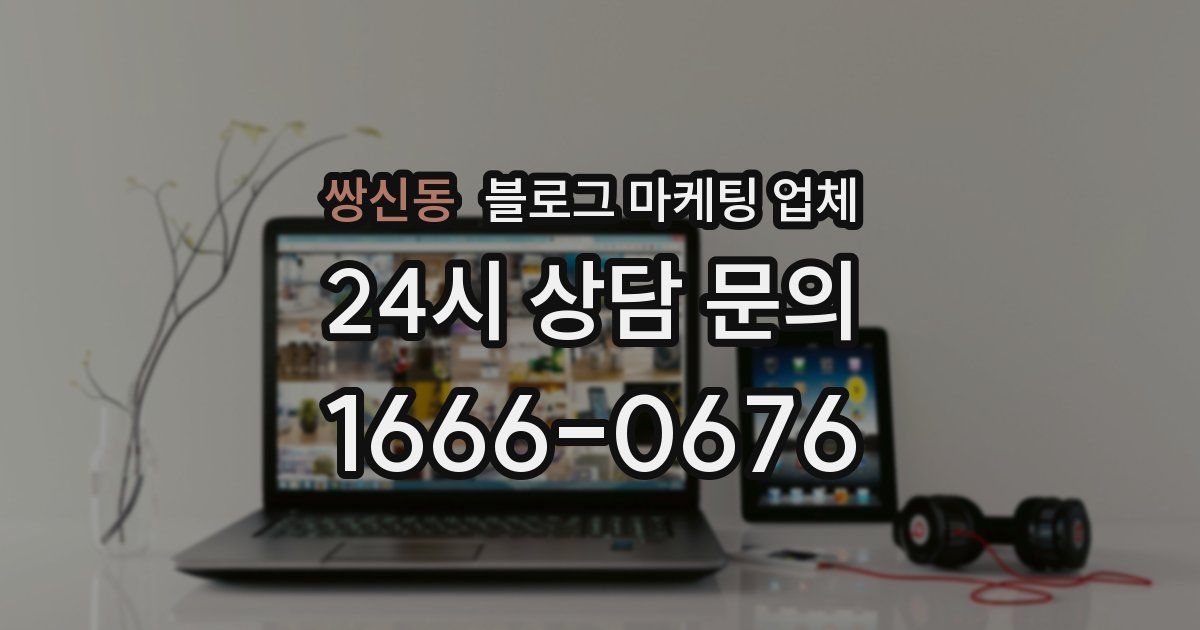 쌍신동 블로그 마케팅 업체