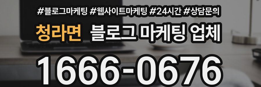 청라면 블로그 마케팅 업체