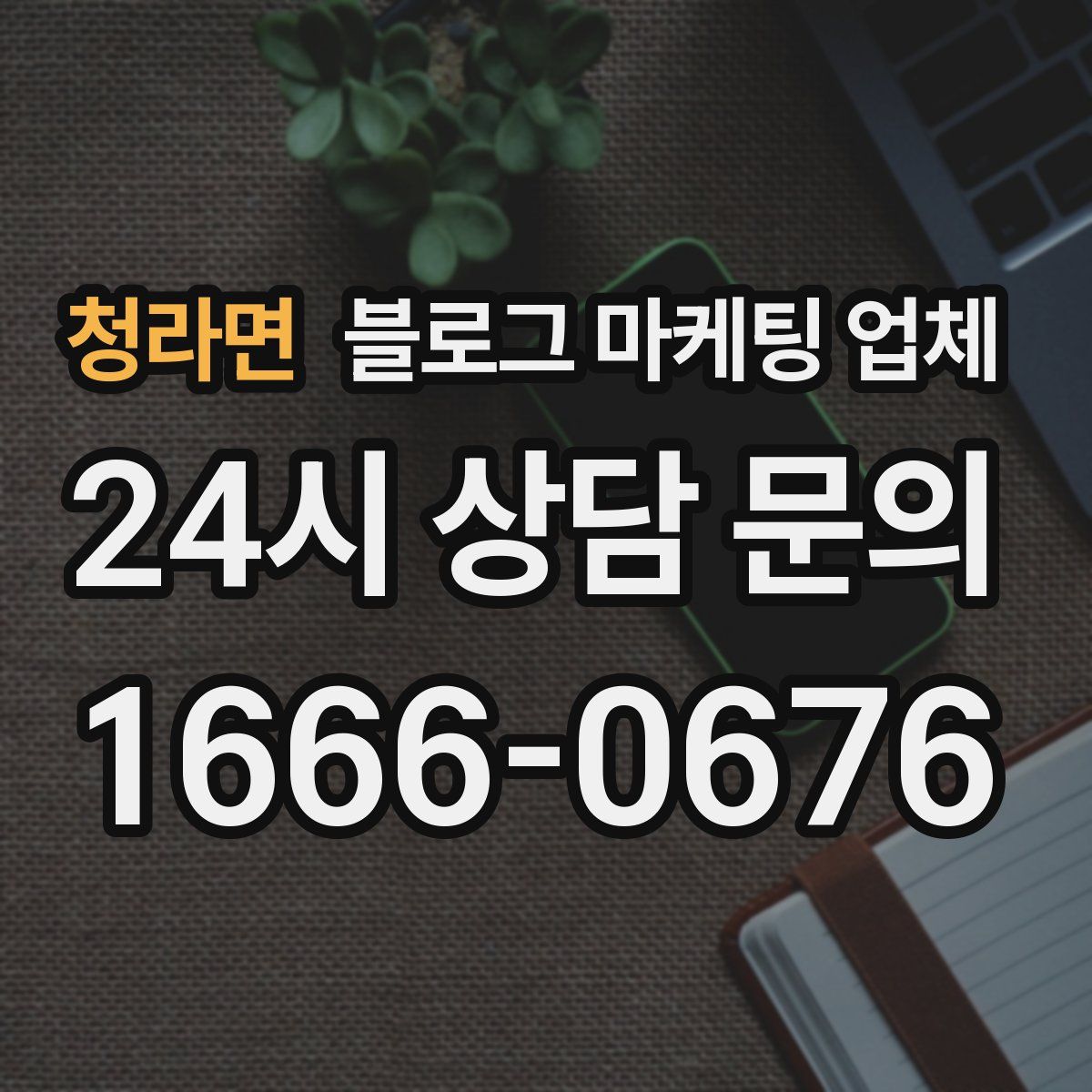 청라면 블로그 마케팅 업체