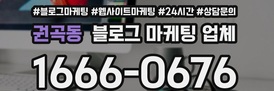 권곡동 블로그 마케팅 업체