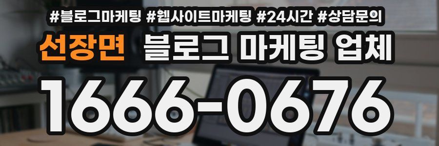 선장면 블로그 마케팅 업체