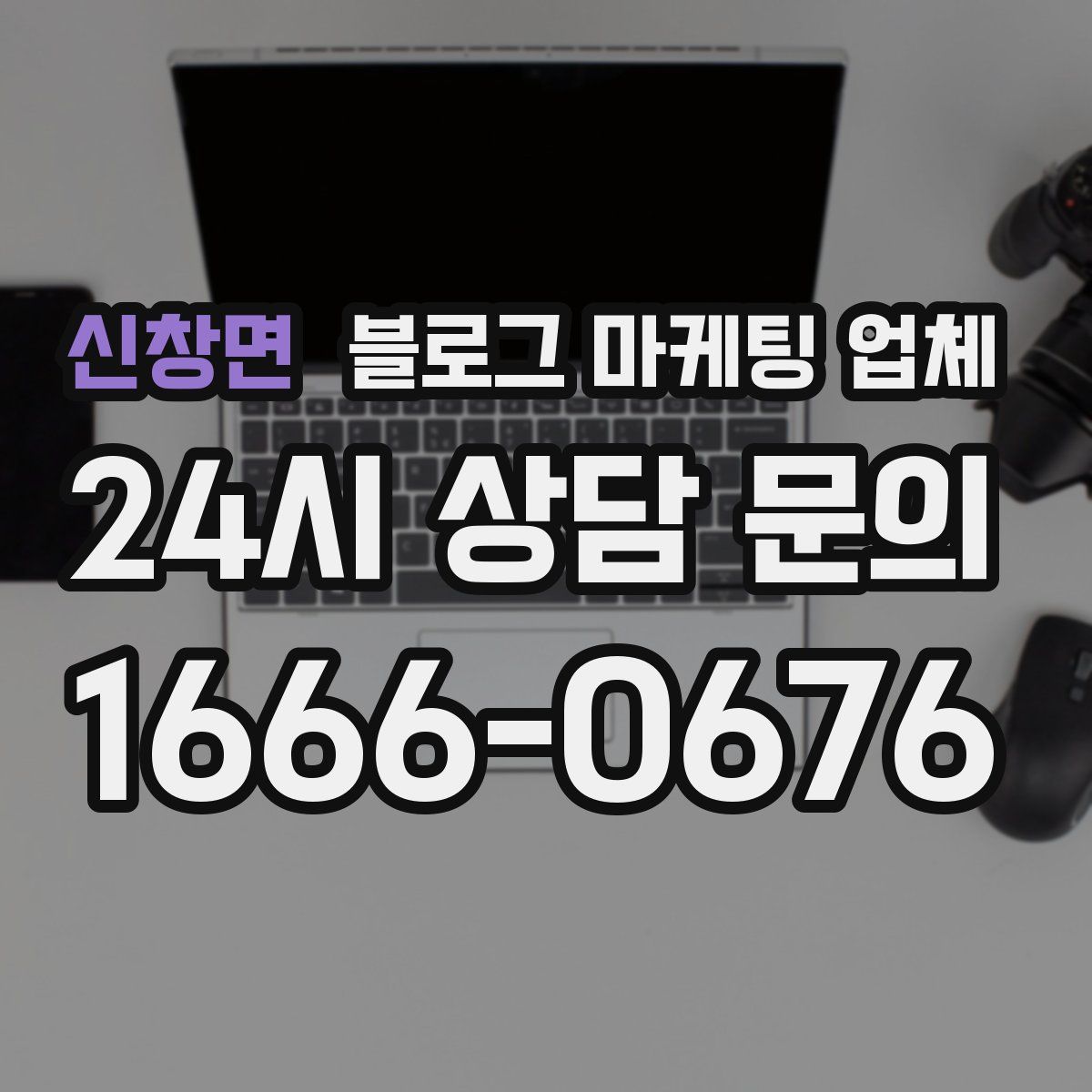 신창면 블로그 마케팅 업체