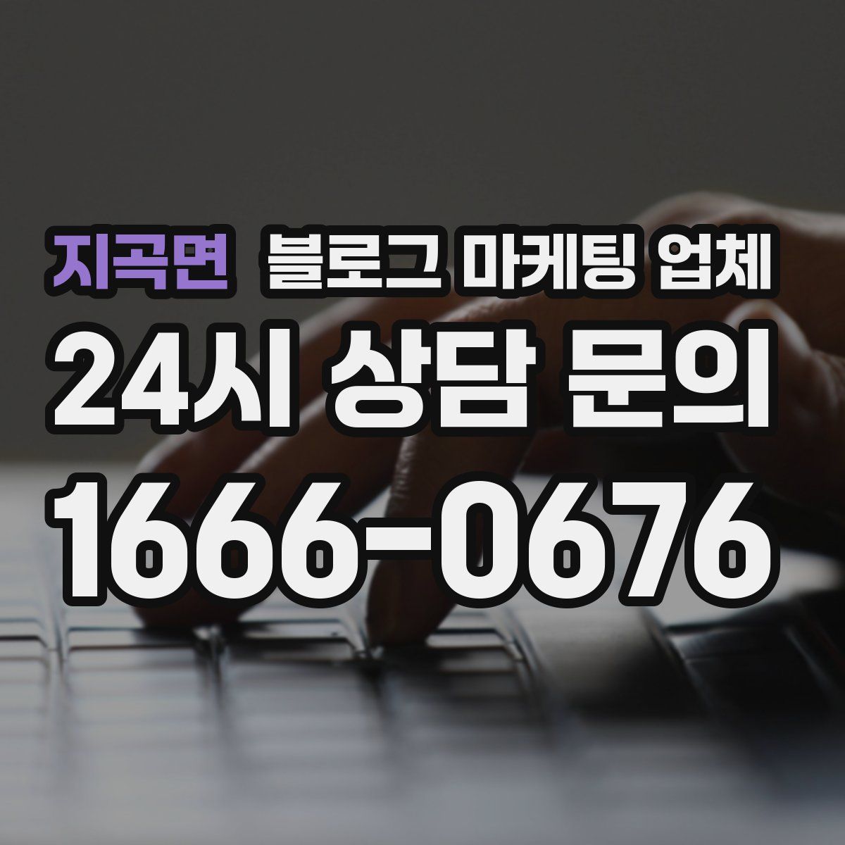 지곡면 블로그 마케팅 업체