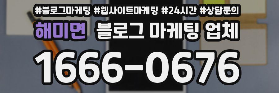 해미면 블로그 마케팅 업체