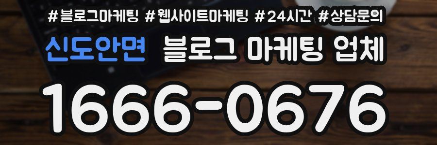 신도안면 블로그 마케팅 업체