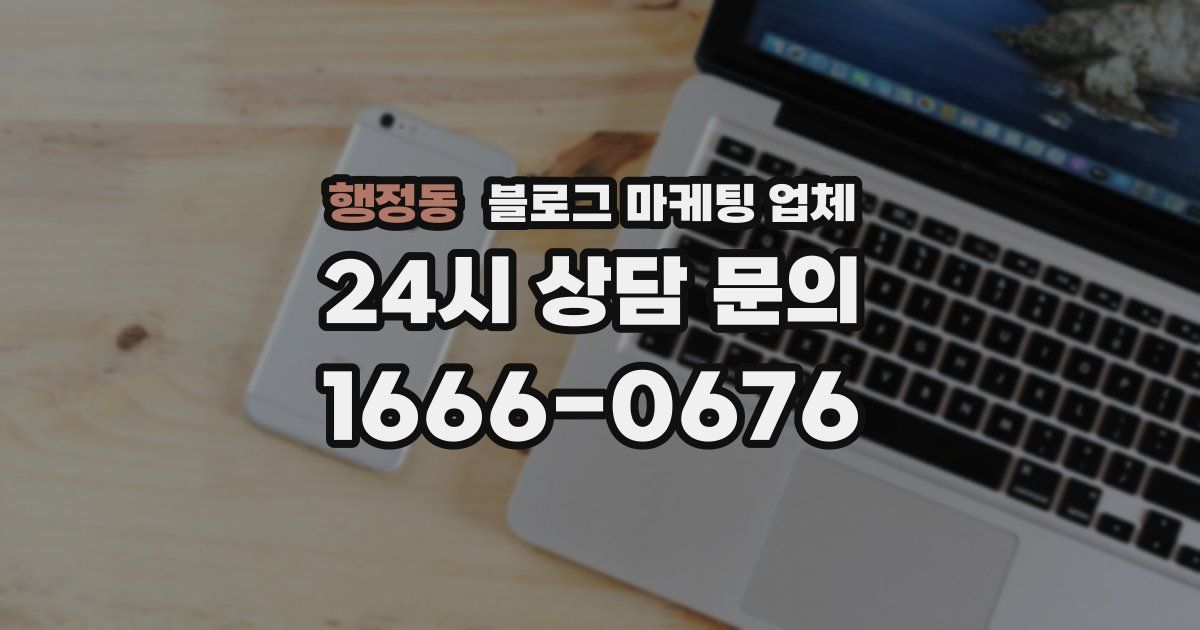 행정동 블로그 마케팅 업체