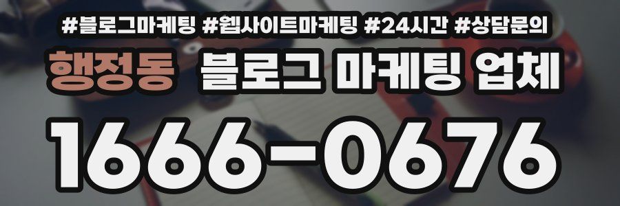 행정동 블로그 마케팅 업체