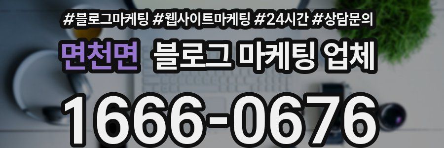 면천면 블로그 마케팅 업체