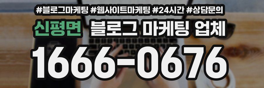 신평면 블로그 마케팅 업체