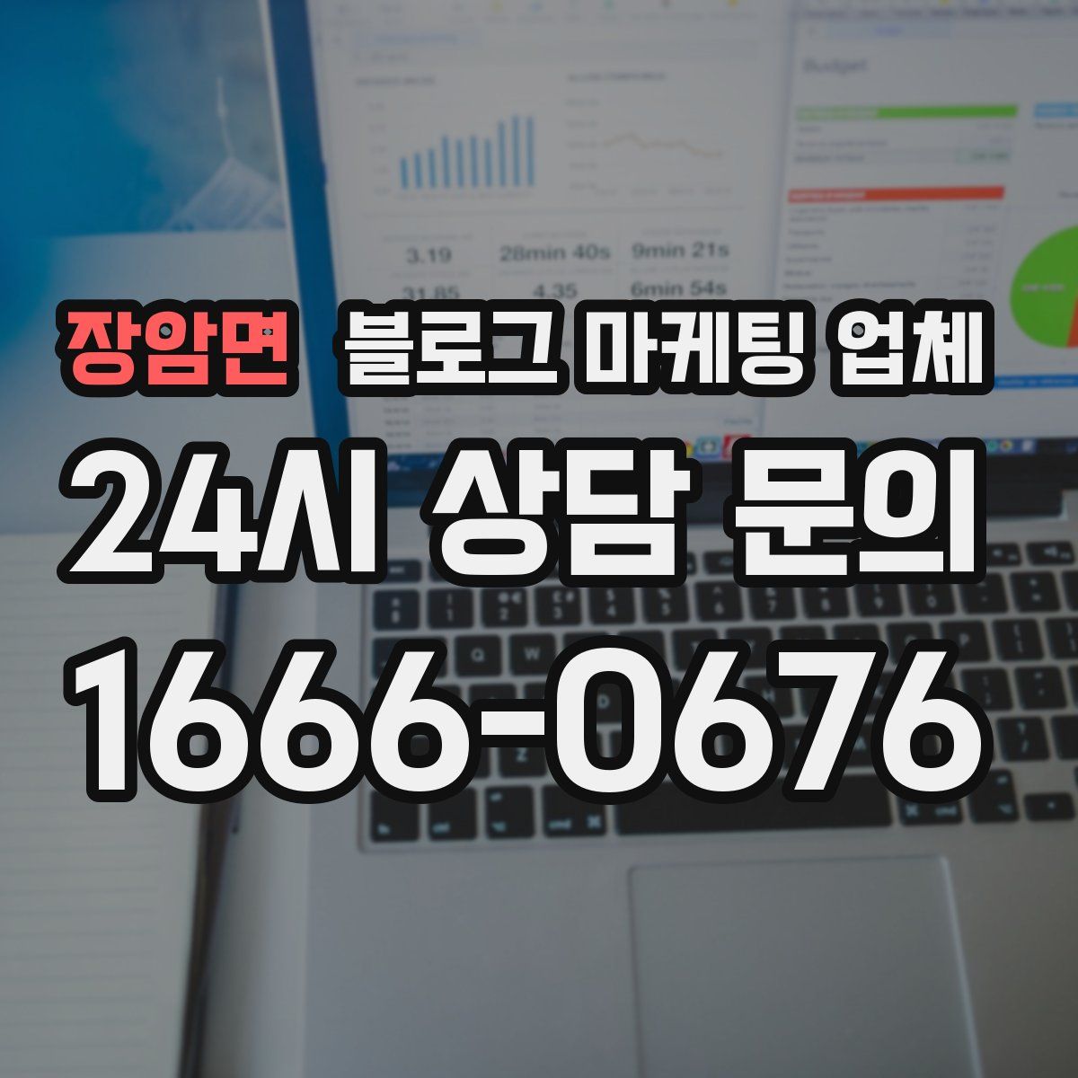 장암면 블로그 마케팅 업체