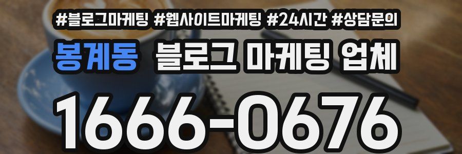 봉계동 블로그 마케팅 업체