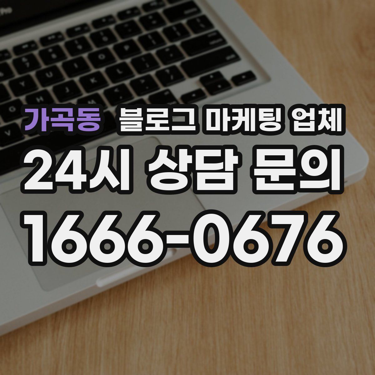 가곡동 블로그 마케팅 업체