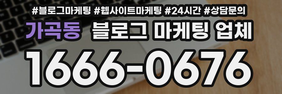 가곡동 블로그 마케팅 업체