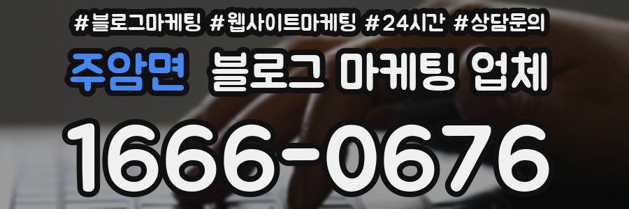 주암면 블로그 마케팅 업체