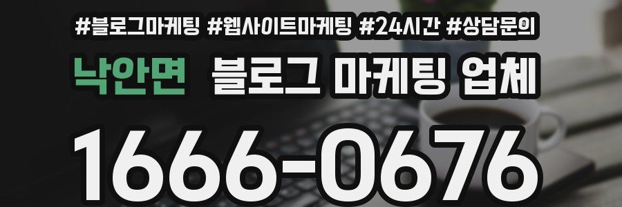 낙안면 블로그 마케팅 업체