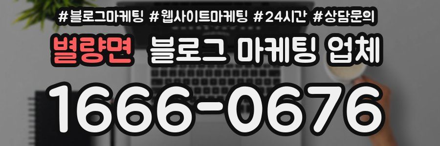 별량면 블로그 마케팅 업체
