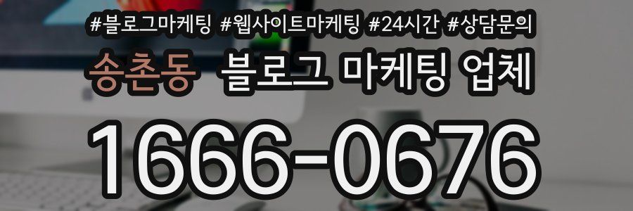 송촌동 블로그 마케팅 업체