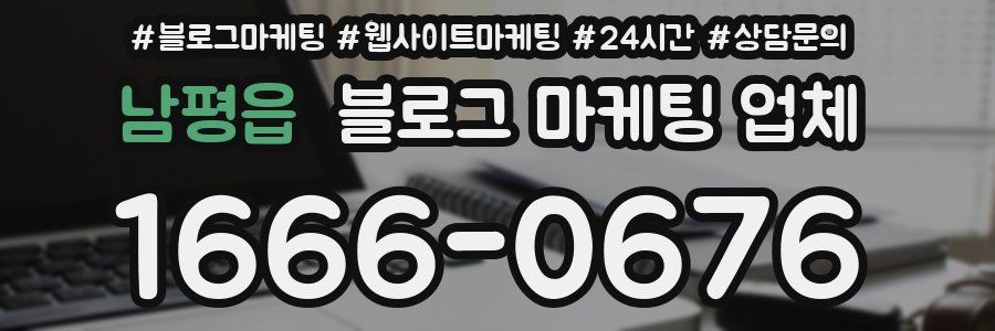 남평읍 블로그 마케팅 업체