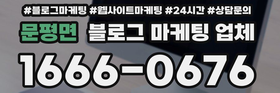 문평면 블로그 마케팅 업체