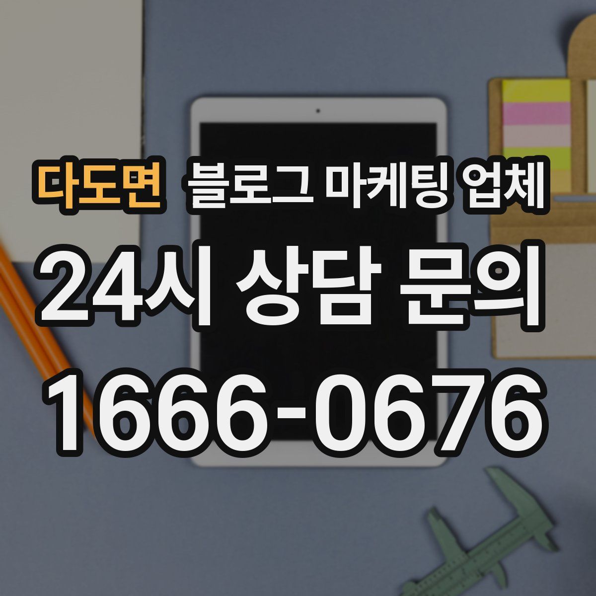 다도면 블로그 마케팅 업체