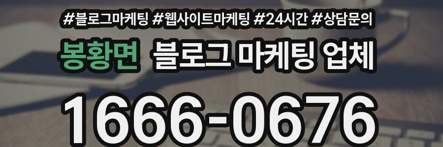 봉황면 블로그 마케팅 업체