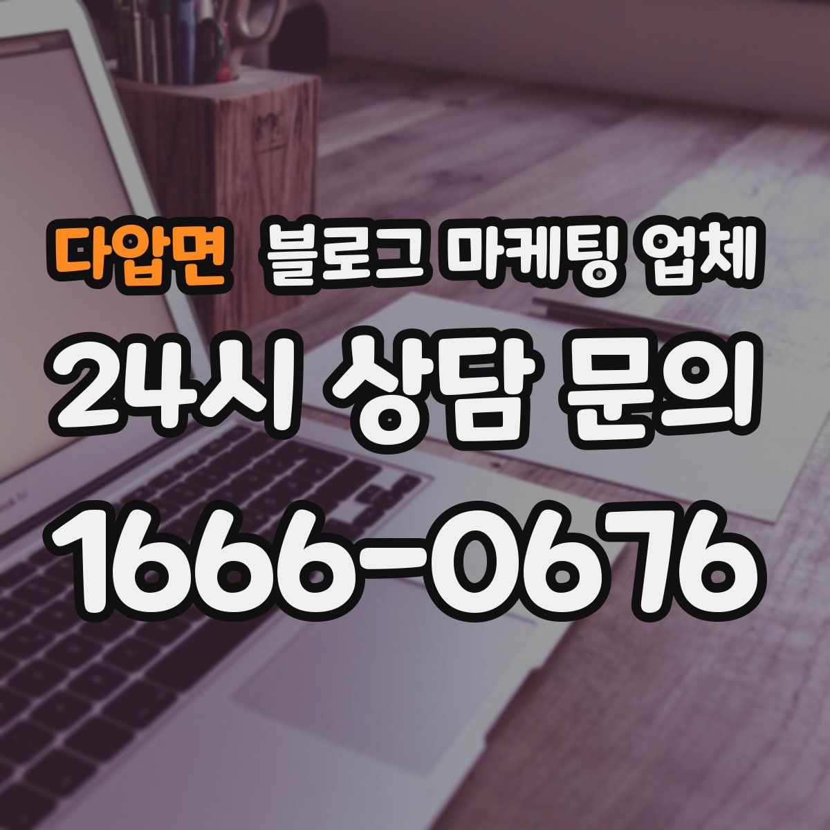 다압면 블로그 마케팅 업체