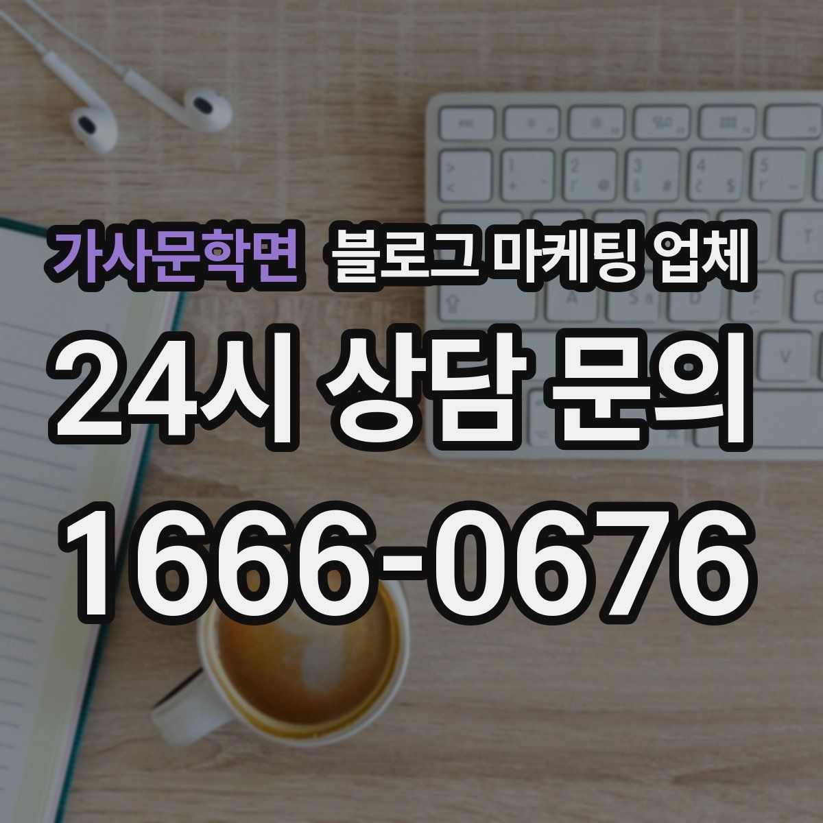 가사문학면 블로그 마케팅 업체
