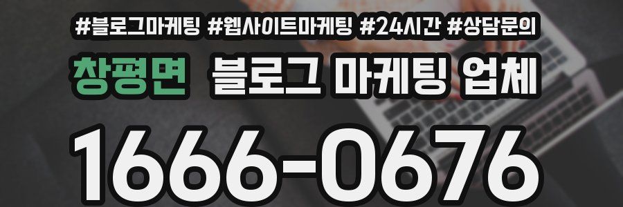 창평면 블로그 마케팅 업체