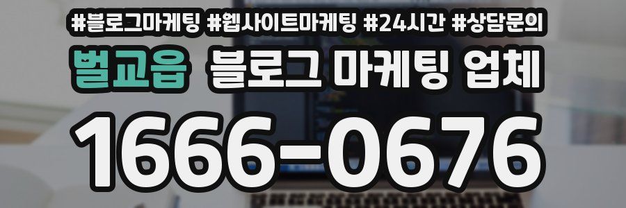 벌교읍 블로그 마케팅 업체