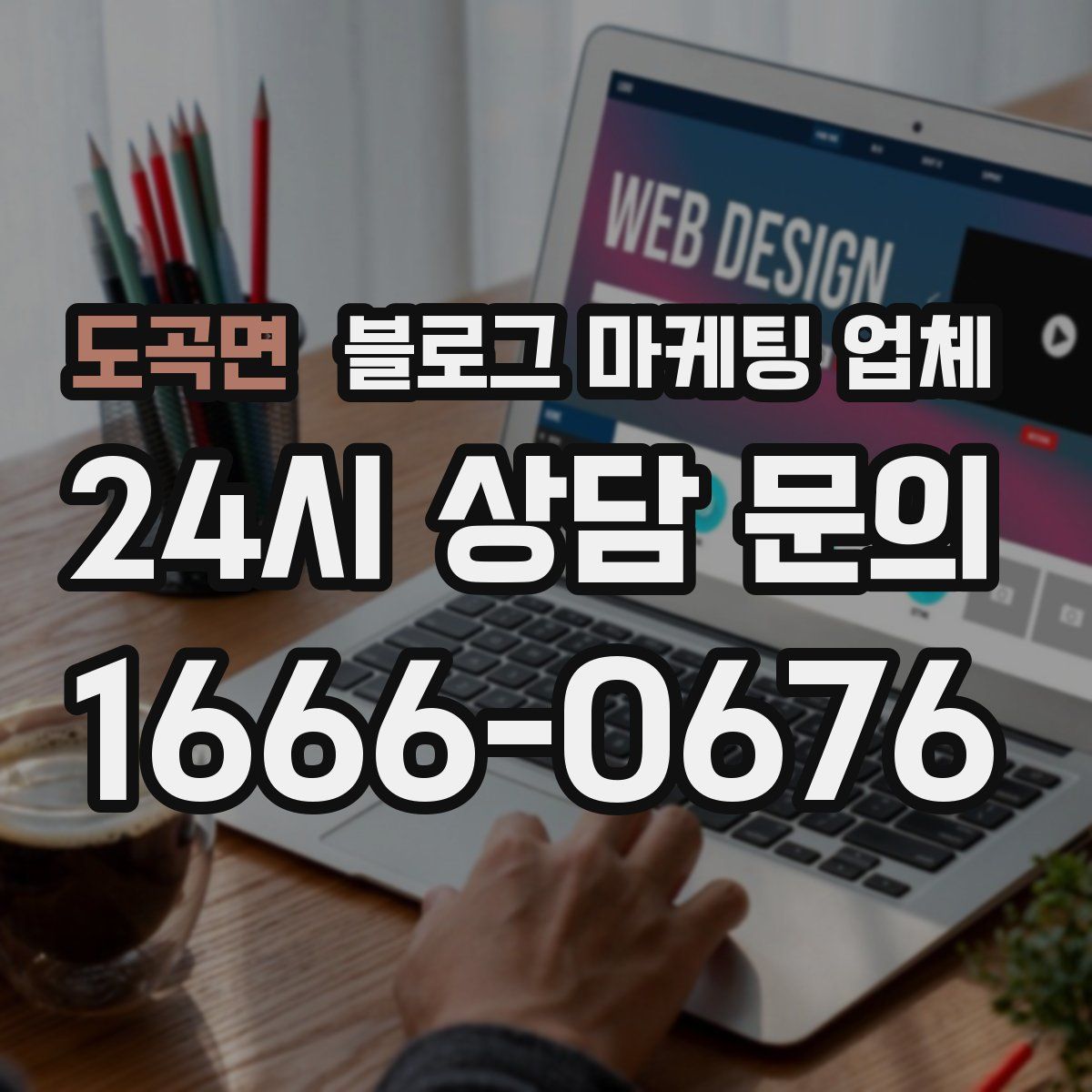 도곡면 블로그 마케팅 업체