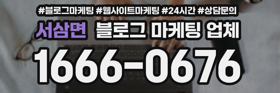 서삼면 블로그 마케팅 업체
