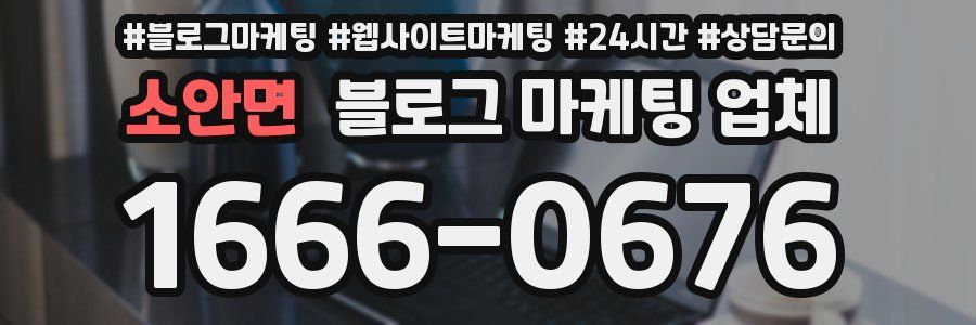소안면 블로그 마케팅 업체