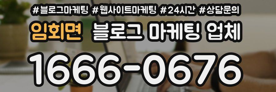 임회면 블로그 마케팅 업체