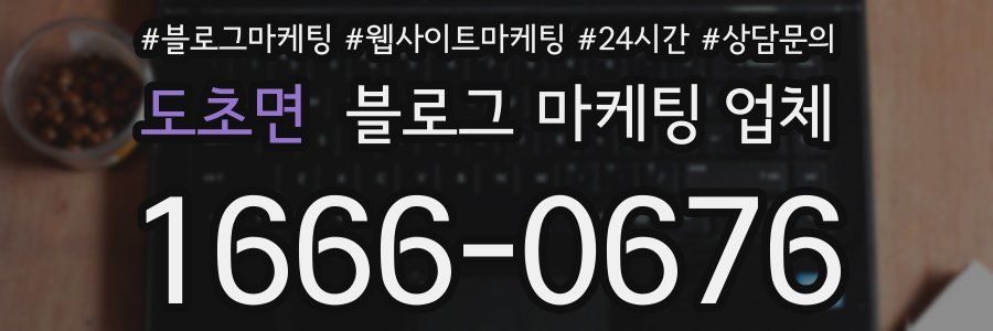 도초면 블로그 마케팅 업체