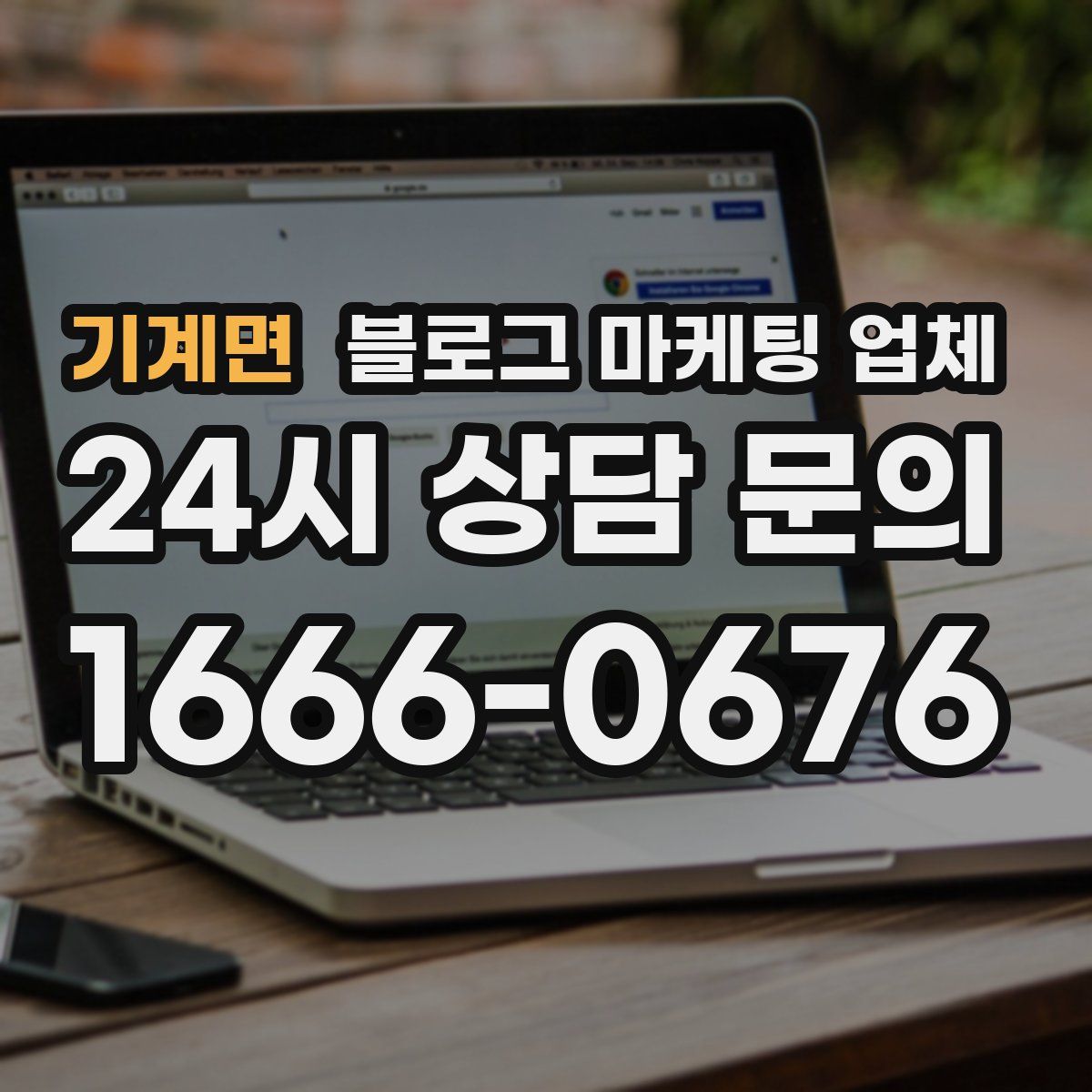 기계면 블로그 마케팅 업체