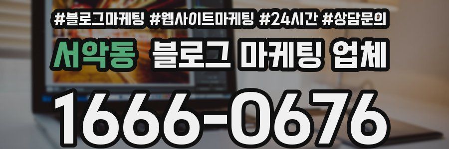 서악동 블로그 마케팅 업체