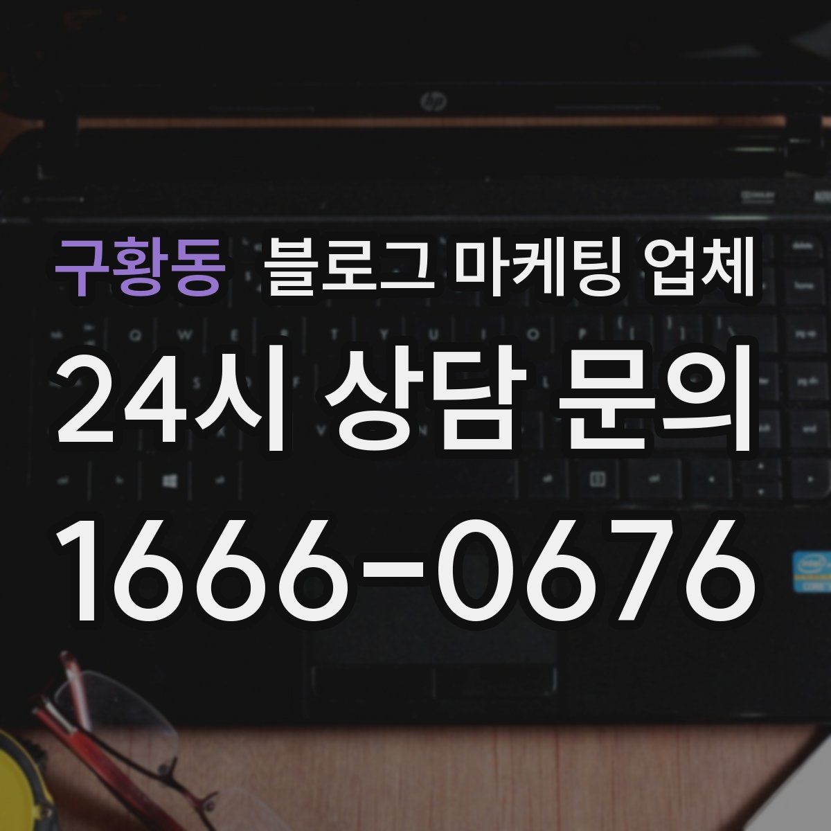 구황동 블로그 마케팅 업체